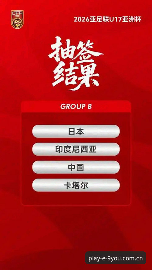 九游官方正版下载 从U17世界杯抽签看青训布局——九游用户分享实战观赛心得